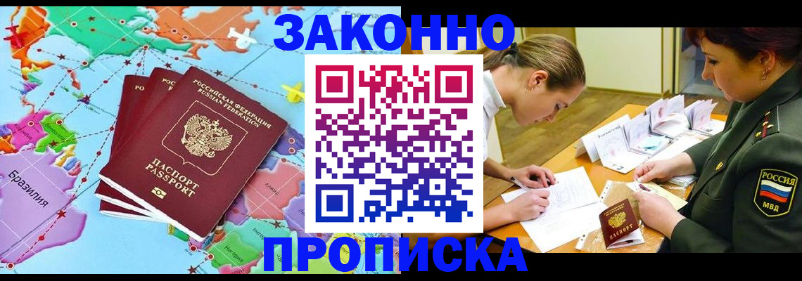 прописка гарантия в Заринске