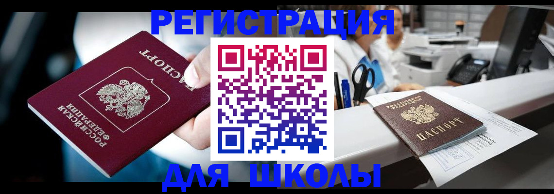 прописка 2025 в Заринске