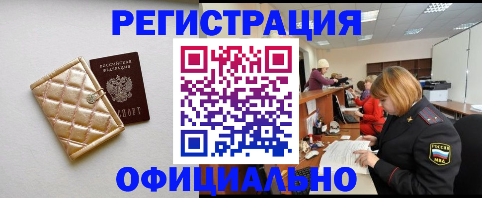 прописка поиск в Заринске